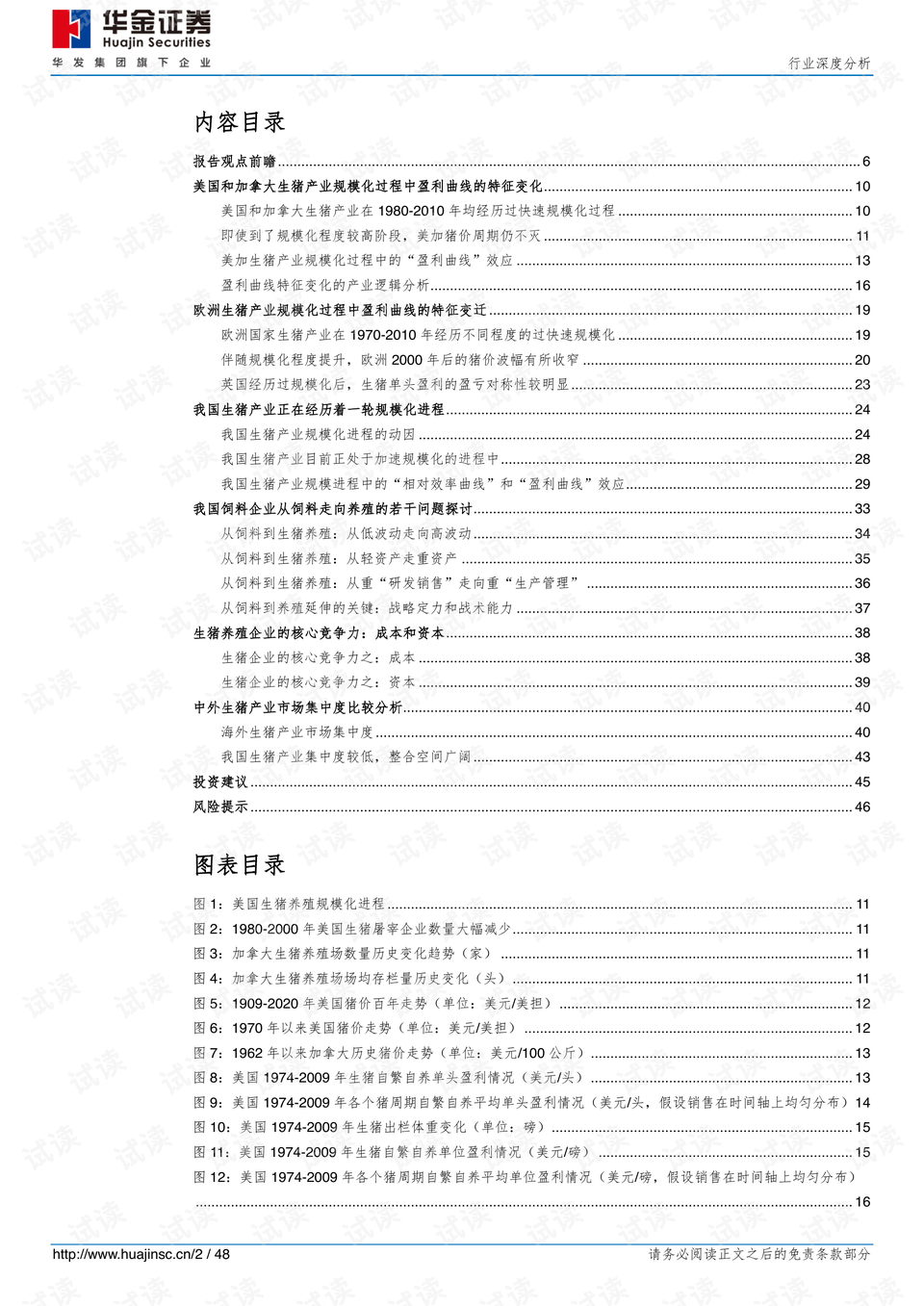 警惕网络陷阱，关于黄大仙论坛最新版下载的深度剖析