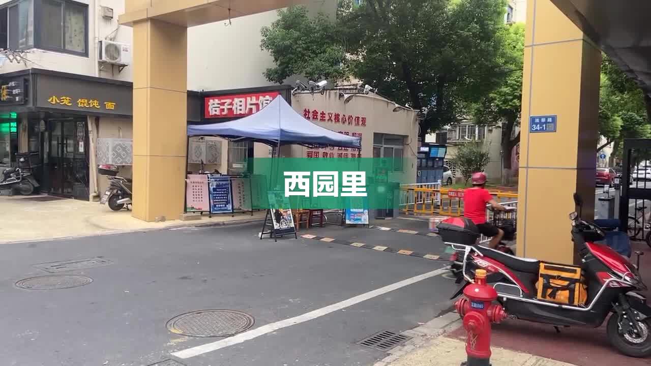 探秘西园里，二手房市场的独特魅力与价值