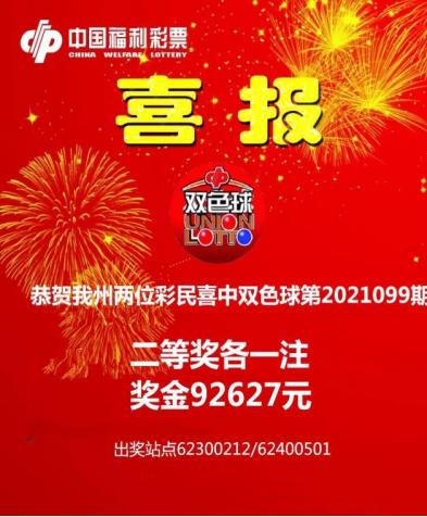 2021099期双色球开奖结果揭晓，幸运数字的碰撞与期待