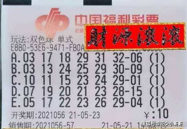 双色球2024096期，揭秘数字背后的幸运与希望