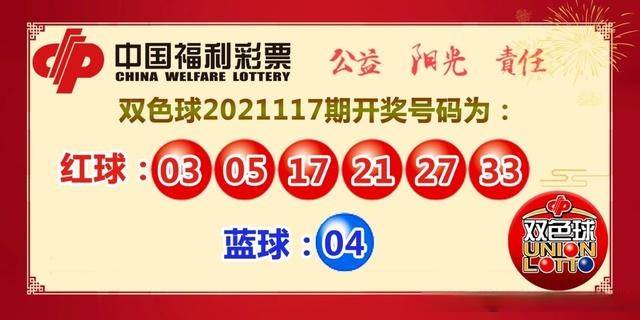 2021023期双色球开奖揭秘，数字背后的幸运与期待