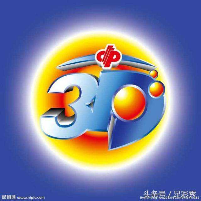 3D彩票，今日开奖号码的奥秘与期待