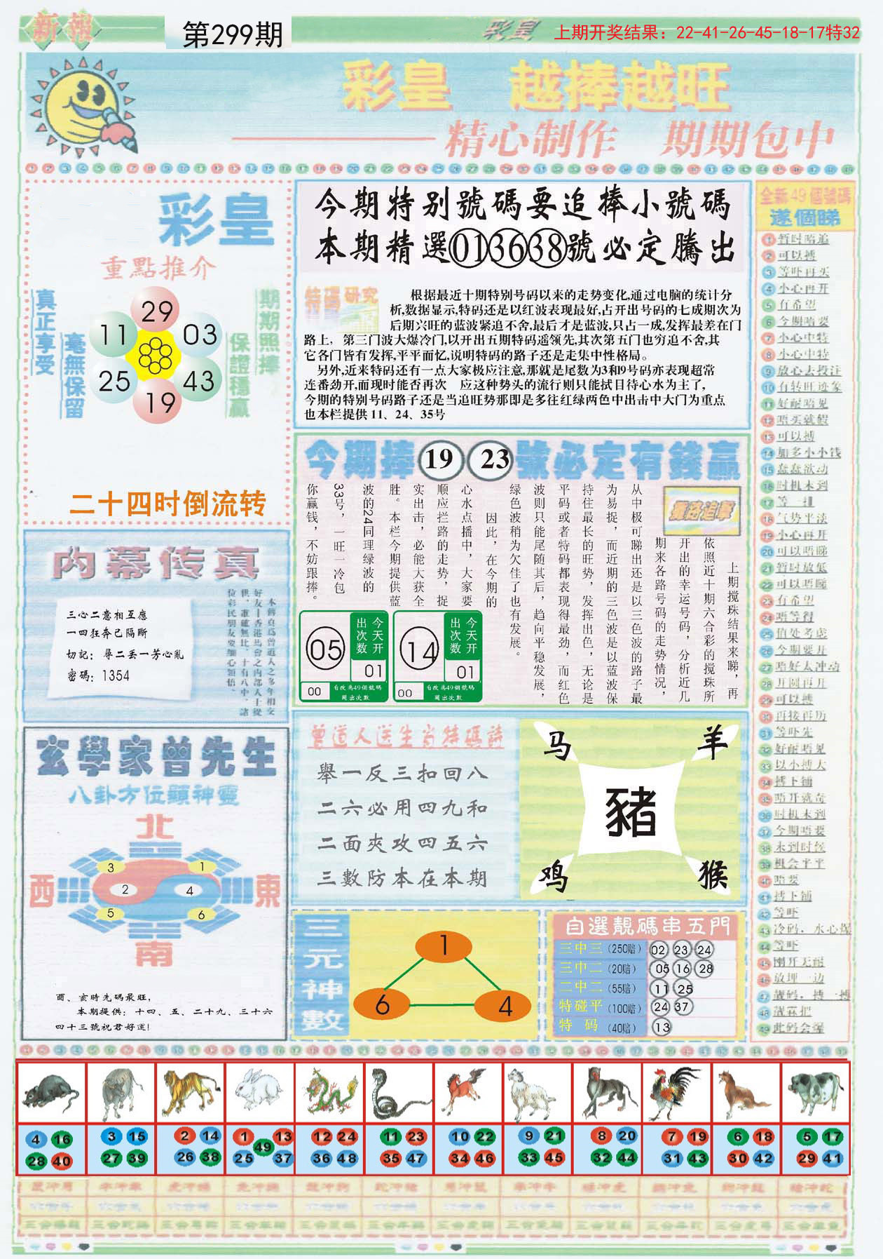 探索红五3D图库图谜大全，解锁数字世界的奇妙之旅