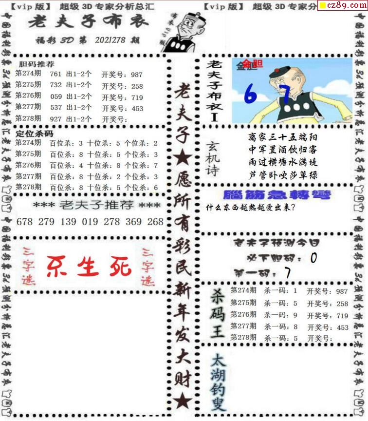 揭秘天齐网福彩3D字谜图谜总汇大全，深度解析与玩法指南