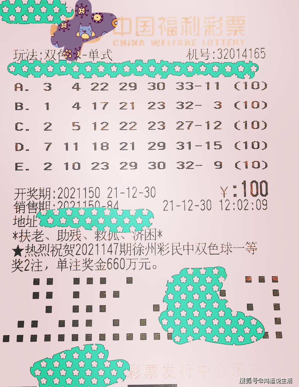 回顾2014125期双色球开奖，幸运的数字与生活的奇迹