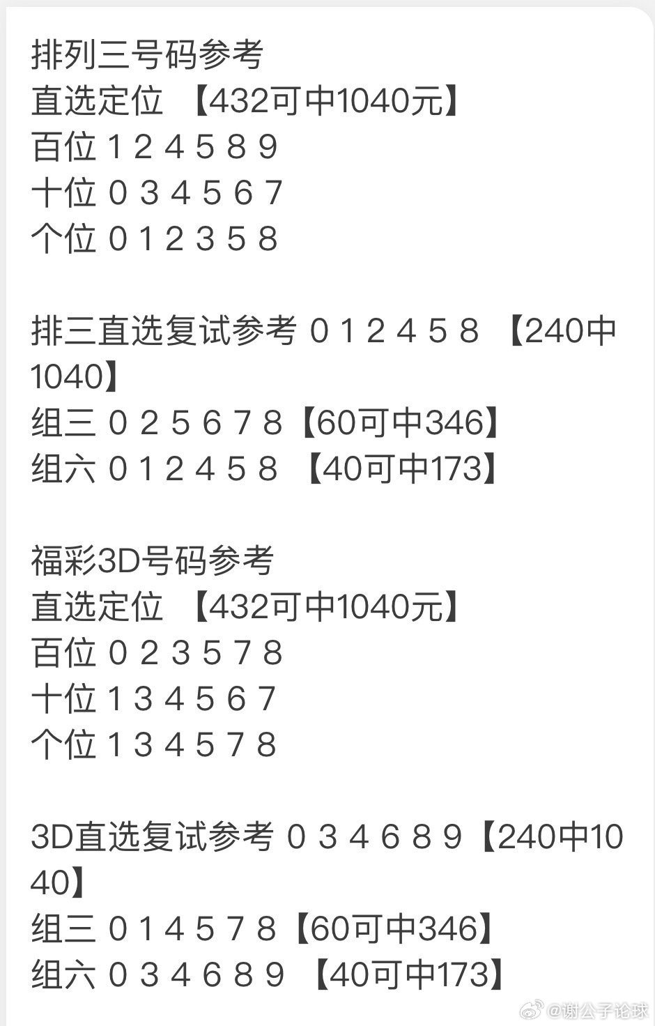 深度解析与专家预测，体彩排列三的数字奥秘与策略指南