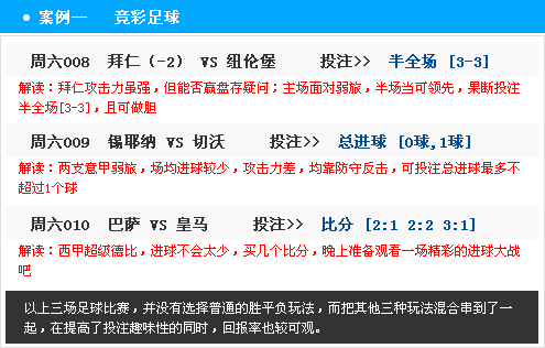 竞彩足球，计算器辅助下的胜平负精准预测