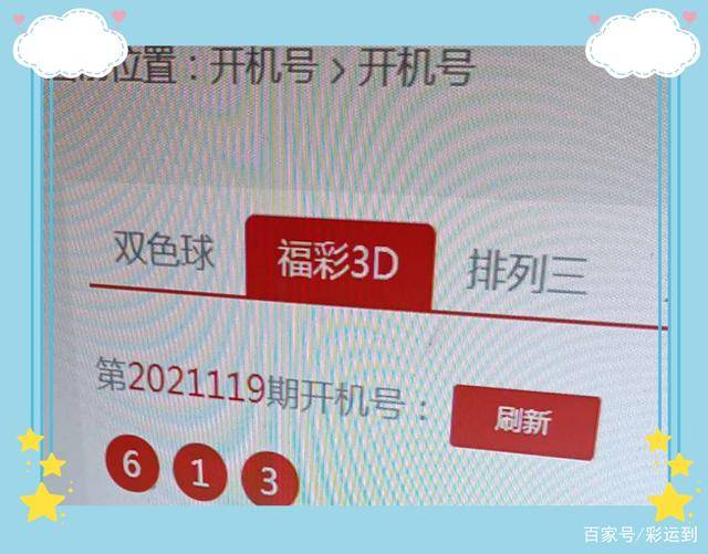 福彩3D，今日开机号背后的数字魅力与期待