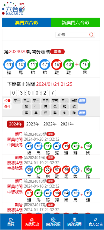 2045年新澳门开奖结果查询，科技与公益的双重探索024年新澳门开奖结果查询2024年1月30日开奖结果