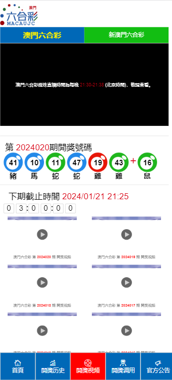 澳门今期开奖结果查询，揭秘新澳门的幸运时刻新澳门今期开奖结果查询表图片大全下载