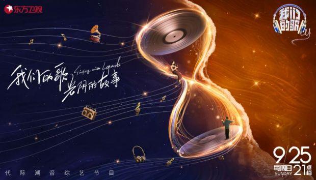 东方卫视直播在线观看我们的歌4，音乐盛宴的全新启航东方卫视直播在线观看我们的歌4第三期