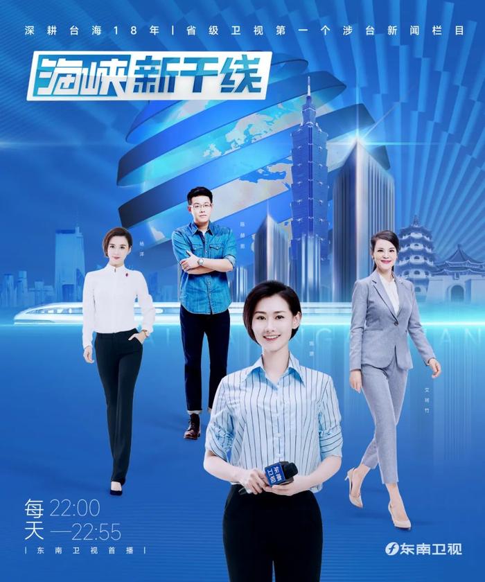 东南卫视，在线直播的精彩瞬间与无限可能东南卫视在线直播观看正在直播回放海峡