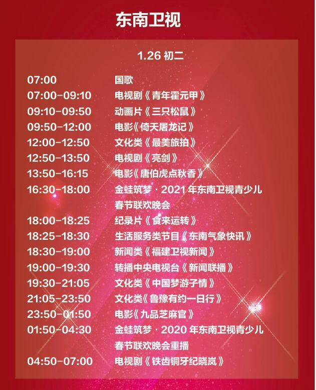 东方卫视今晚节目单，精彩纷呈，不容错过东方卫视节目表今晚节目单