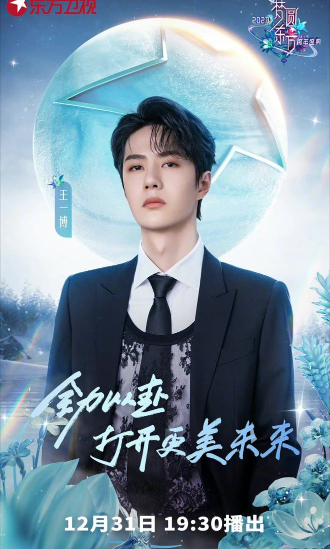 东方卫视跨年晚会，周传雄的经典再现与时代新声周传雄东方卫视跨年晚会直播