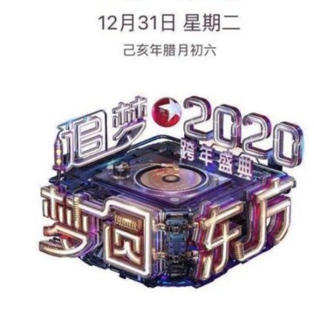 东方卫视跨年晚会，新年的璀璨盛宴，共赴20XX的精彩之旅东方卫视跨年晚会入口在线观看