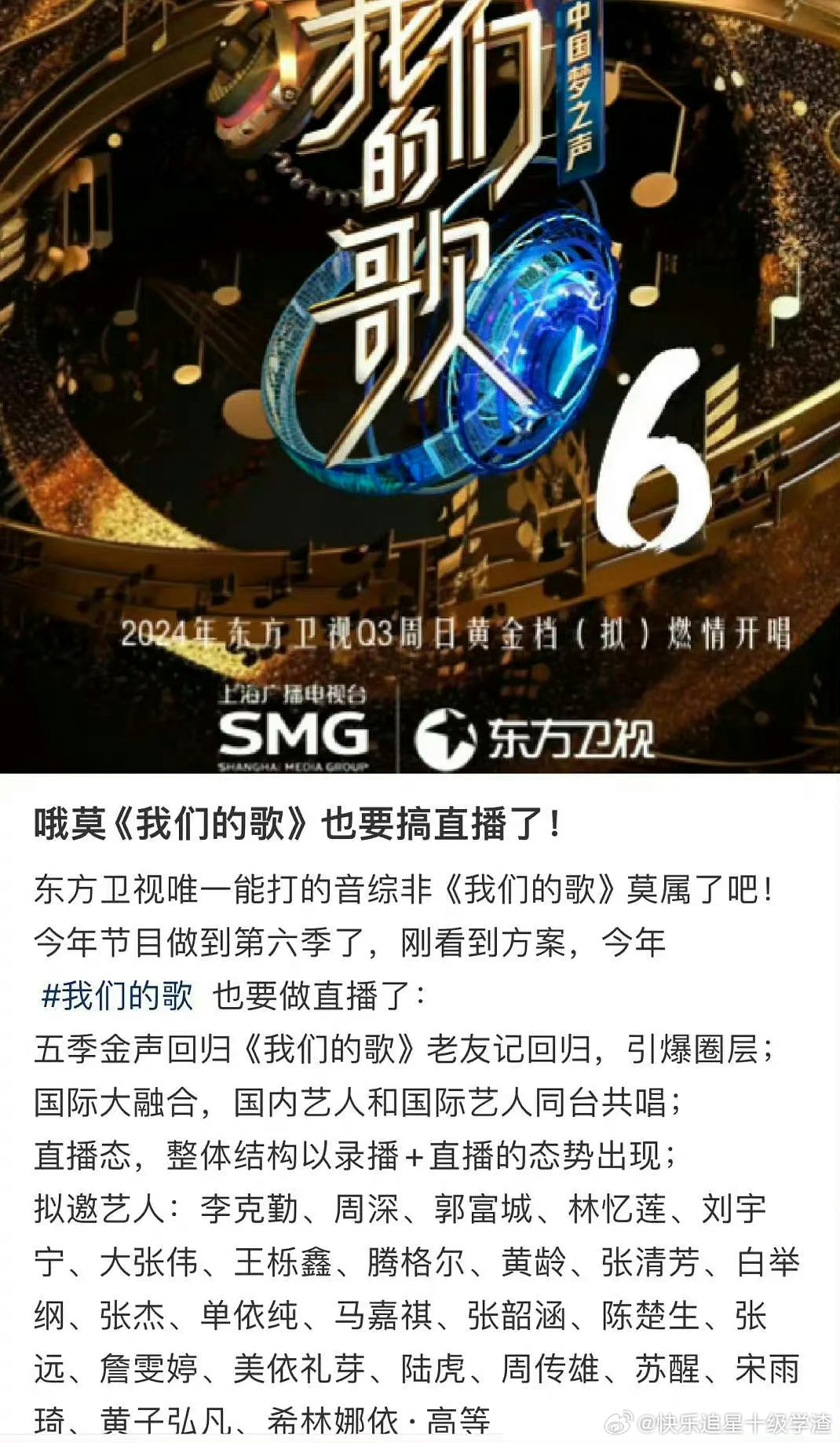东方卫视我们的歌第四季，音乐盛宴的在线直播探索东方卫视在线直播我们的歌第四季节目