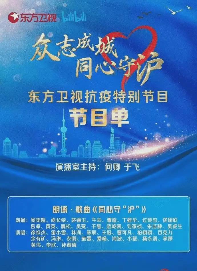 东方卫视，抗击疫情的声力军东方卫视抗击疫情节目表