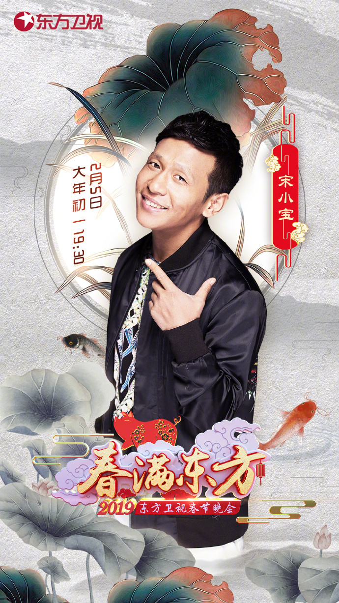 东方卫视春晚2019完整版回放