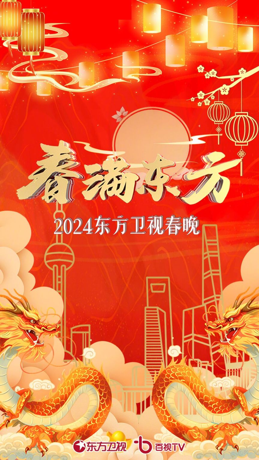 2049，穿越时空的东方卫视春晚回看东方卫视春晚2021回放