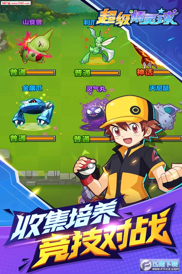 超级精灵球内购版，解锁无限可能的冒险之旅超级精灵球内购版下载