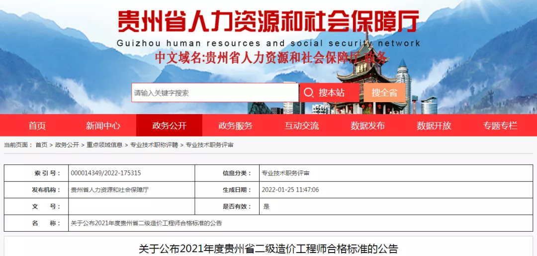 贵州省人力资源考试信息网，助力人才发展的新平台贵州省人力资源考试信息网官网