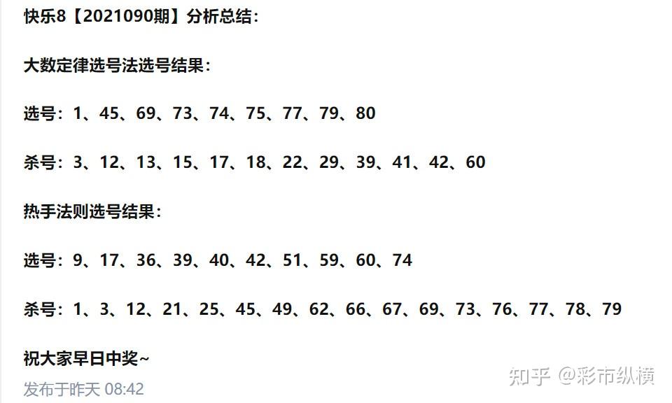 2018年快乐八今晚推荐号码，理性分析，谨慎投注2021年快乐8今晚推荐号码130期