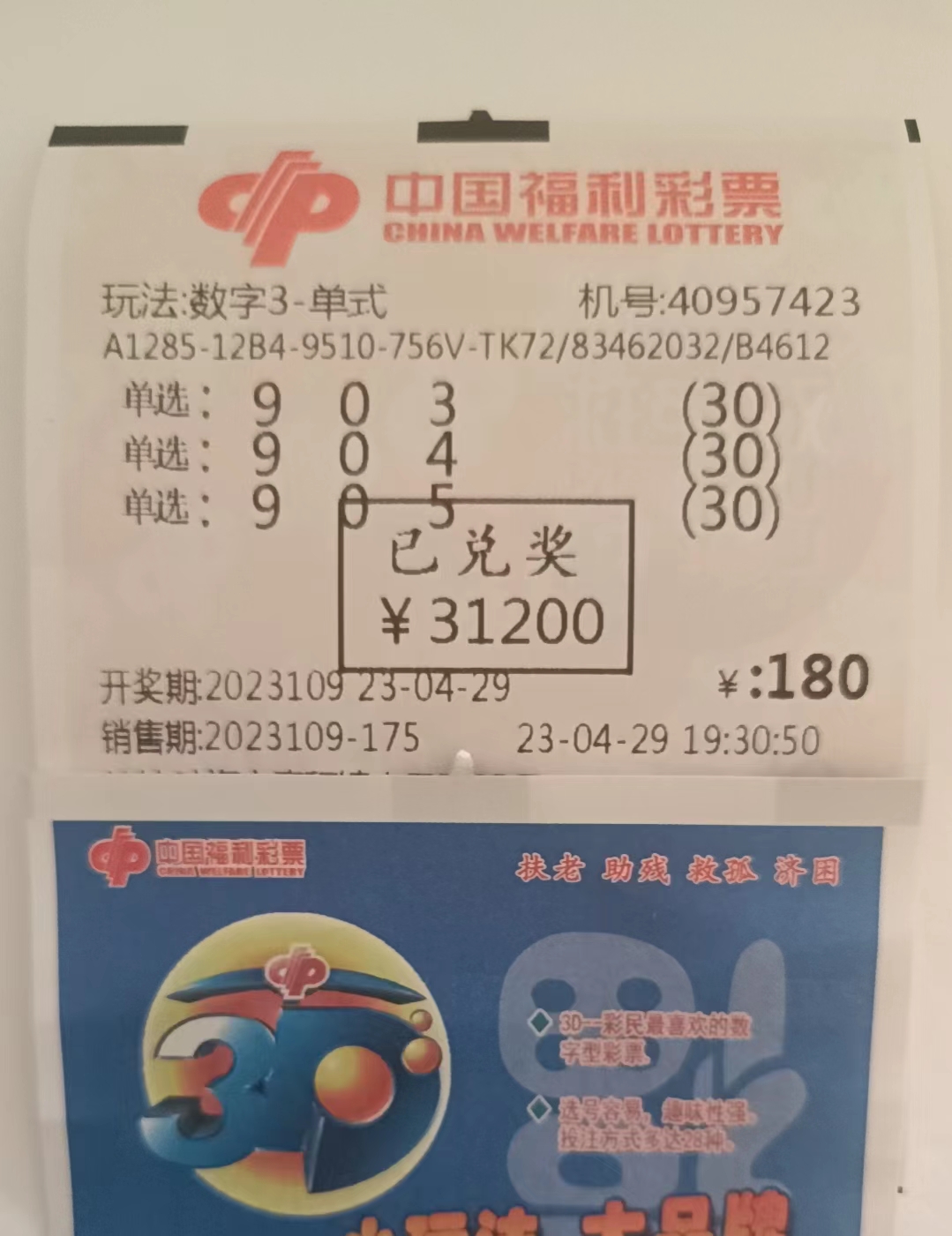 3D彩票，何时开始购买的最佳时机与策略3d彩票什么时候开始购买