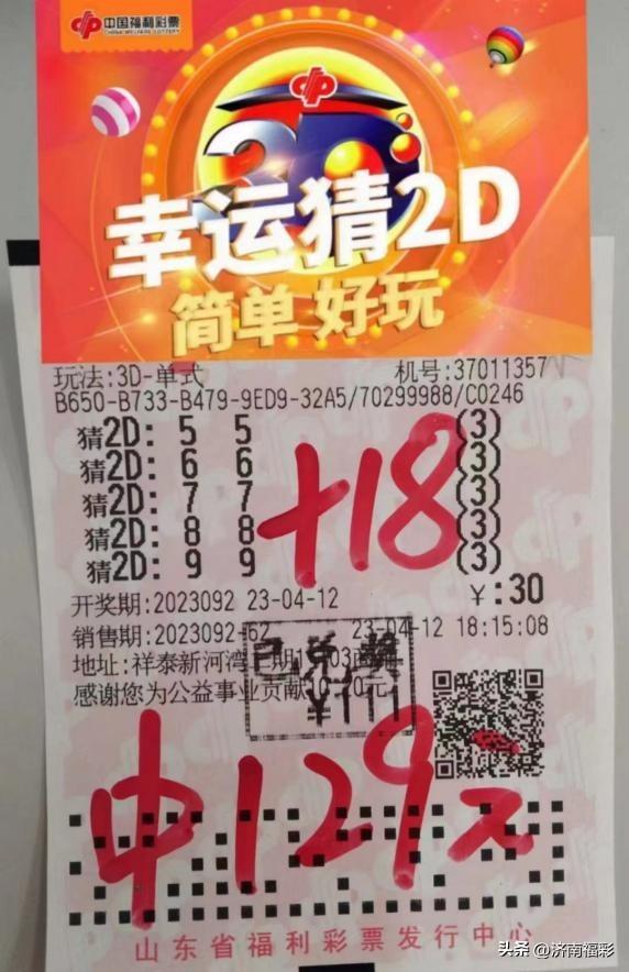 福彩2D，小投入大梦想，揭秘中奖金额的奥秘福彩2d中奖图片