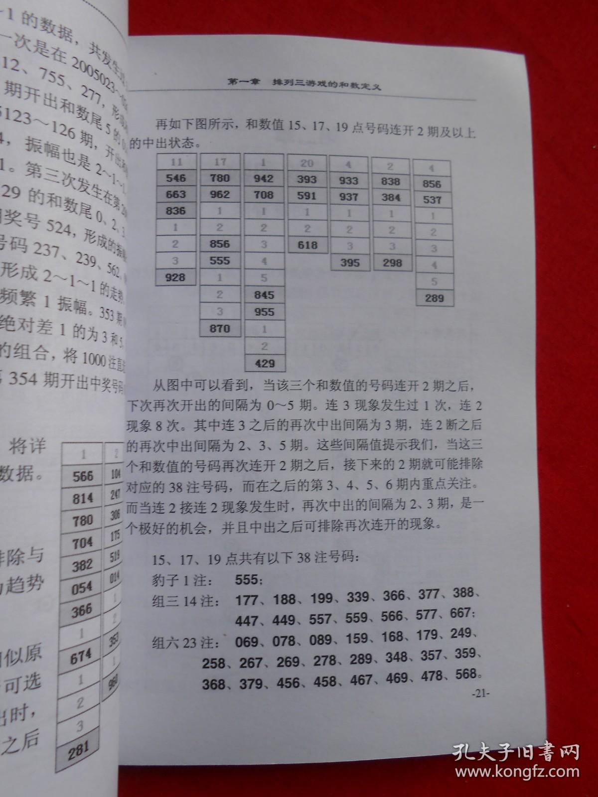 排列三和值直选表，解锁数字游戏的奥秘排列三和值直选表格图
