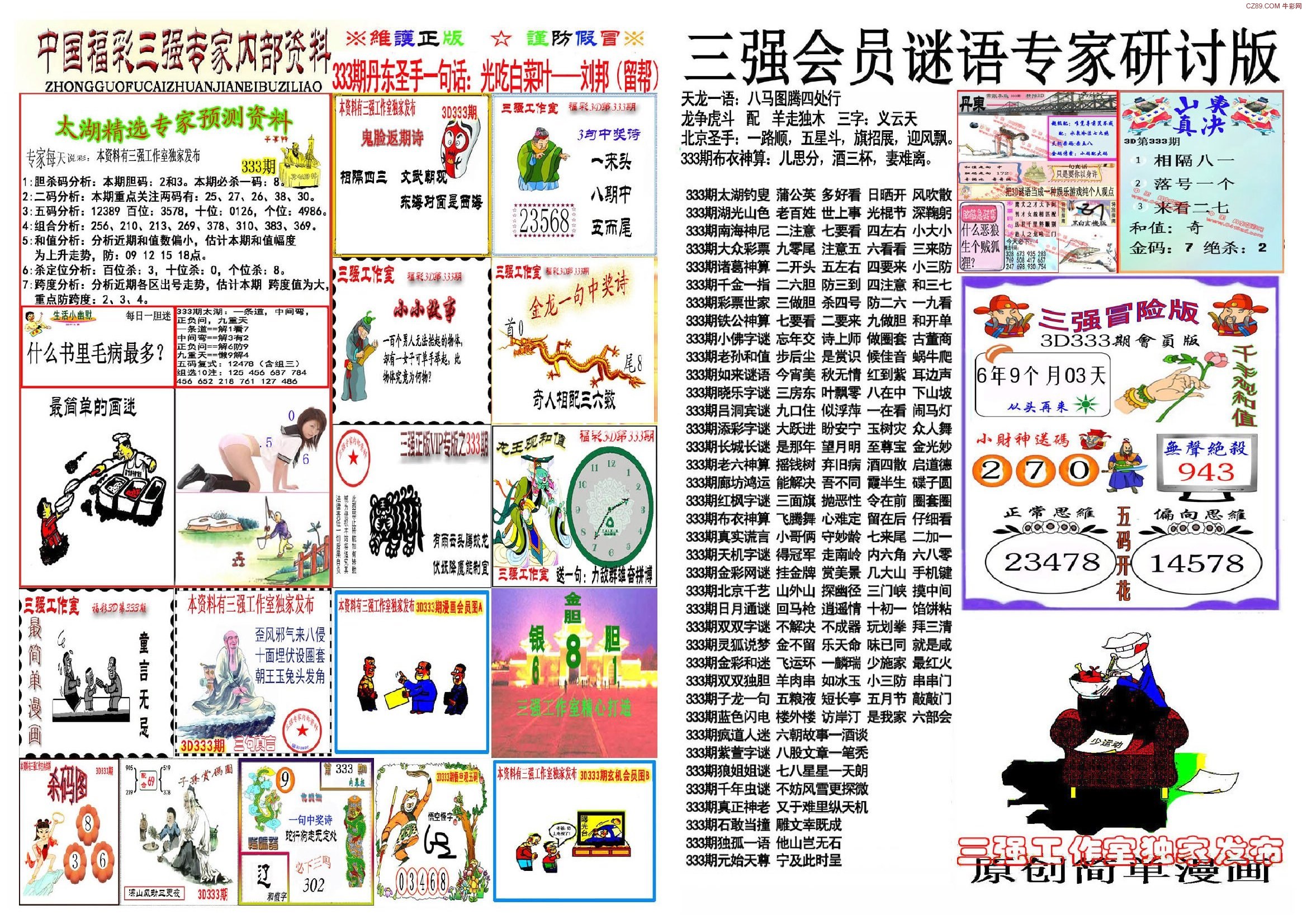 彩吧排列三图谜第二版，解锁数字游戏新体验的秘密花园彩吧排列三图谜第二版彩吧图库第三