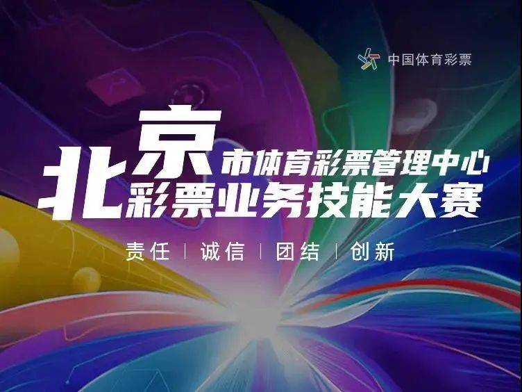 2019年体彩活动，全民参与的体育盛宴与公益力量的汇聚二零二一年体育彩票