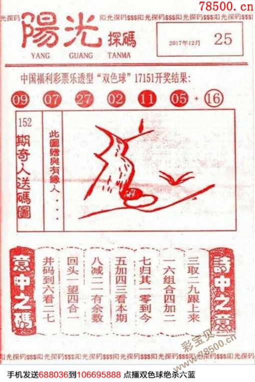 阳光探马图，揭秘2014年双色球第7期开奖玄机双色球2014阳光探码和彩民乐图