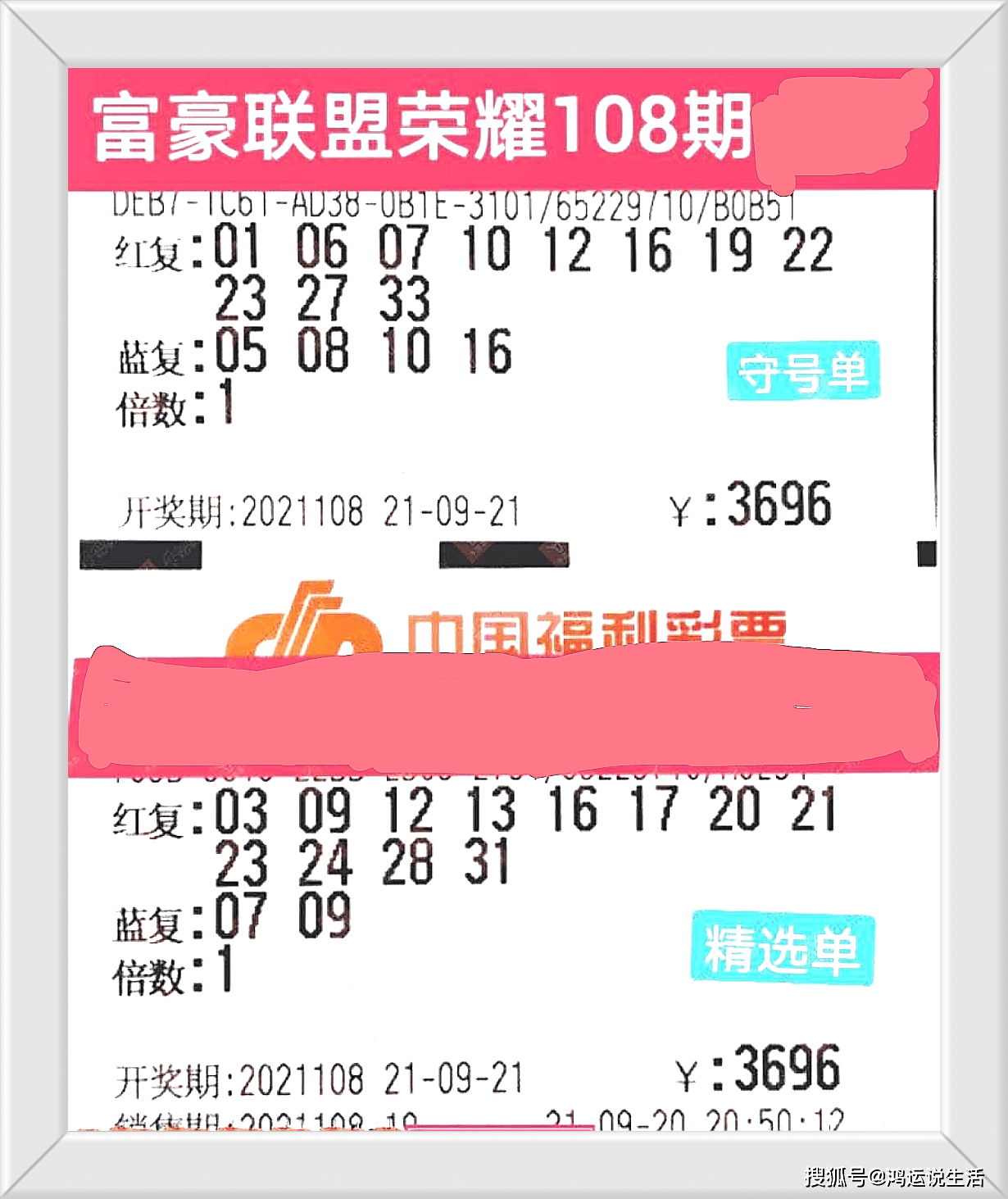 福彩108期开奖号码揭秘，数字背后的幸运与希望福彩108期开奖号码是多少号
