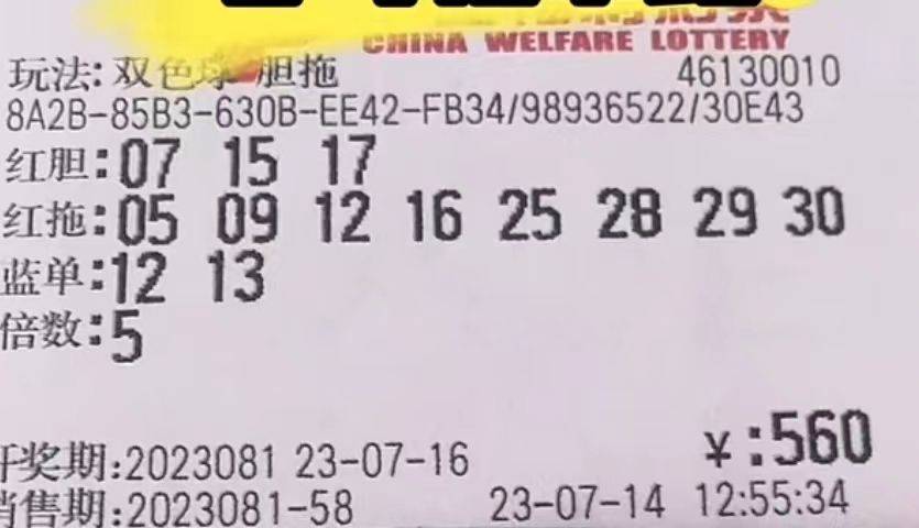 108期双色球晒票，彩民的期待与梦想108期双色球晒票实单