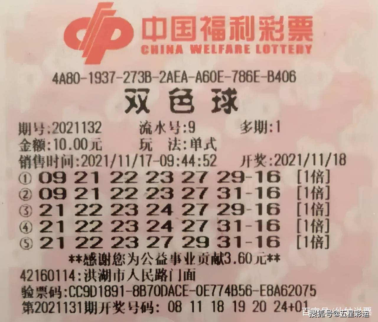 2046，双色球彩民的梦幻之旅双色球2020004期彩民乐字谜