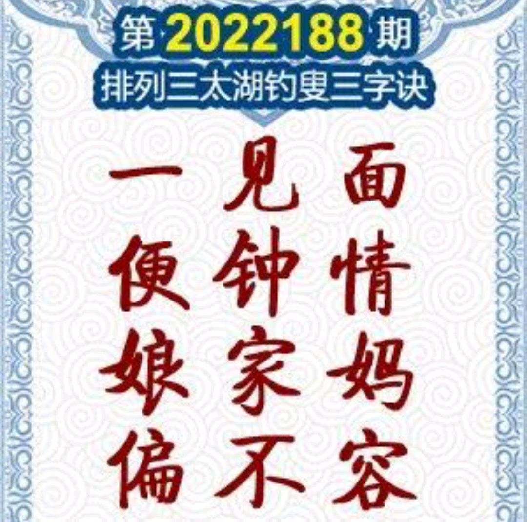 今日太湖钓叟字谜图，探寻三维世界的智慧与乐趣今天3d太湖钓叟字谜汇总图