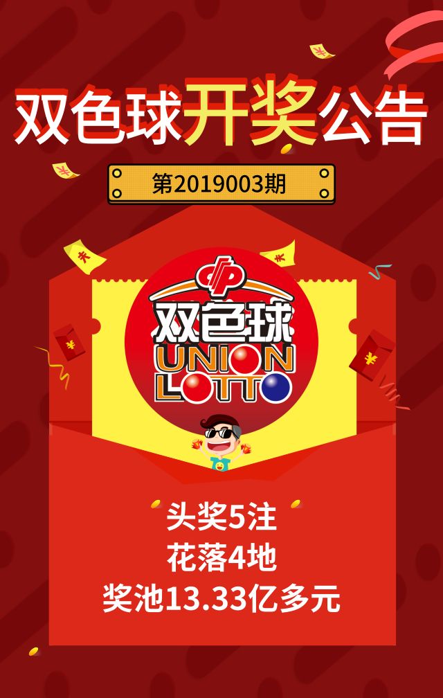 2019年双色球第38期中奖号码揭晓，幸运的数字与梦想成真2020年双色球138期开奖号码