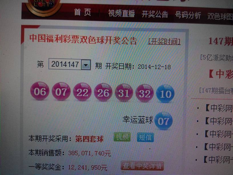 探寻双色球2016年3月第7期开奖号码的奥秘双色球2006031期开奖结果