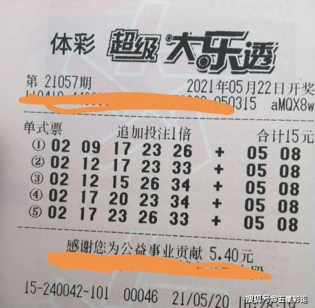 大乐透21058期揭秘与彩民心声大乐透21058期万元晒票