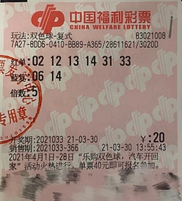 2035年双色球晒票，梦想与幸运的交汇2021年双色球083期开奖号码