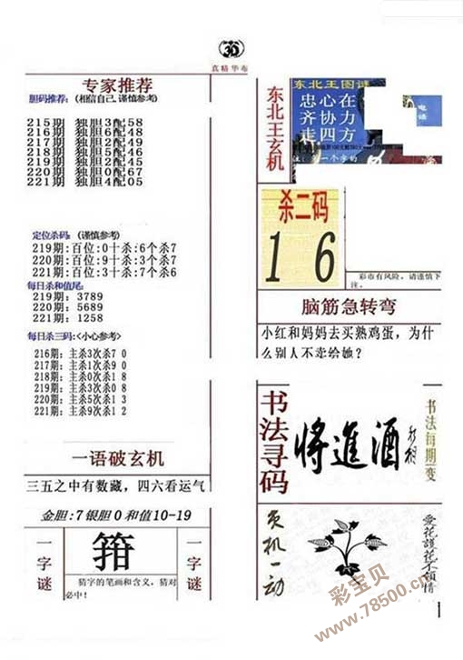 真正老道字谜汇总更新，解锁智慧与趣味的双重盛宴真正老道字谜汇总更新2025年123期