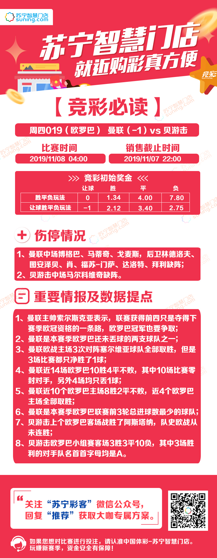 竞彩足球，中国球迷的智慧选择—揭秘中国竟猜中国竞彩足球推荐网官网