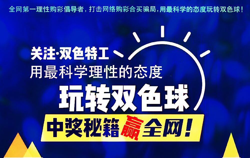 揭秘双色球彩王定胆专栏，理性与技巧的完美结合双色球定胆王子专栏