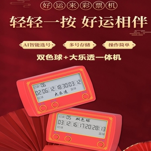 最新双色球选号器，智能时代的幸运之匙最新双色球选号器旧版