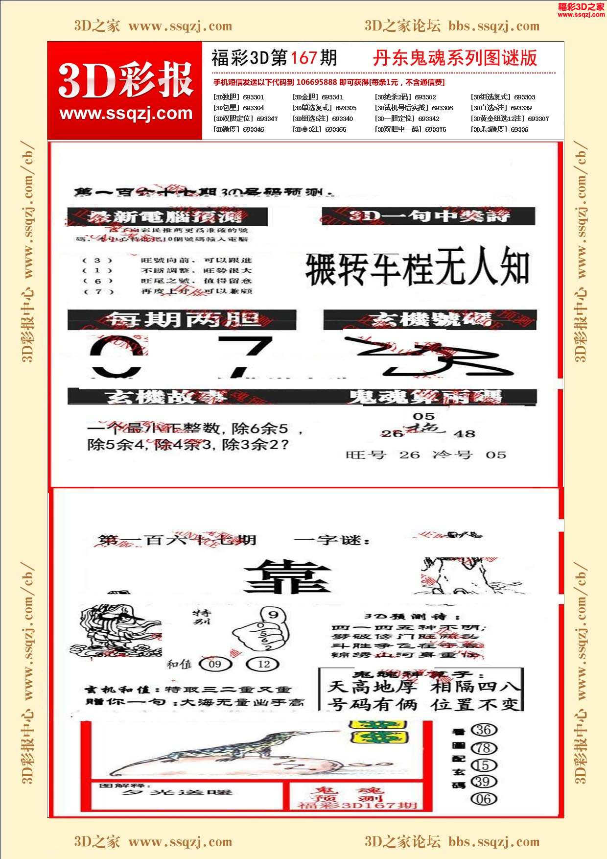 福彩3D鬼六神算，正版图谜全图的奥秘福彩3d鬼六神算正版图谜全图,请指教