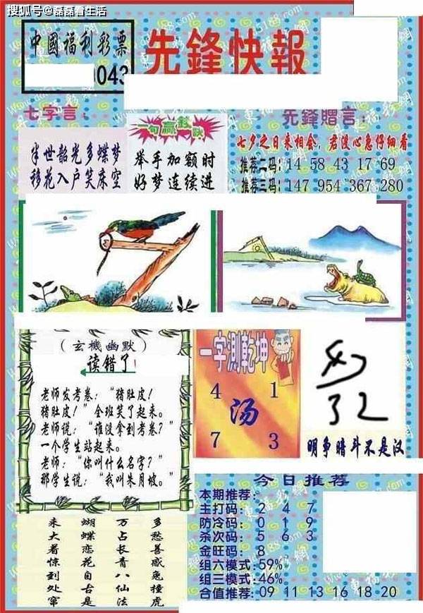 福彩3D字谜总汇，天齐的智慧与乐趣福彩3D字谜总汇天齐网