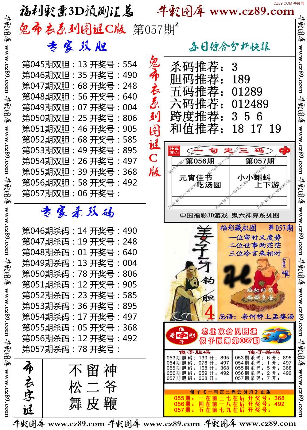 福彩3D布衣图库，揭秘鬼六炎背后的真相与理性投注鬼布衣图库3d图谜总汇
