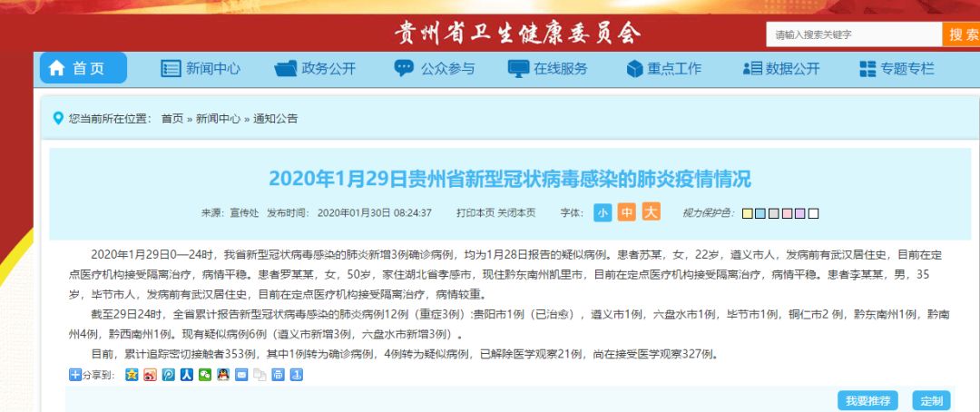 贵州12月8日疫情最新动态，共克时艰，守护绿水青山贵州11月8日疫情最新消息