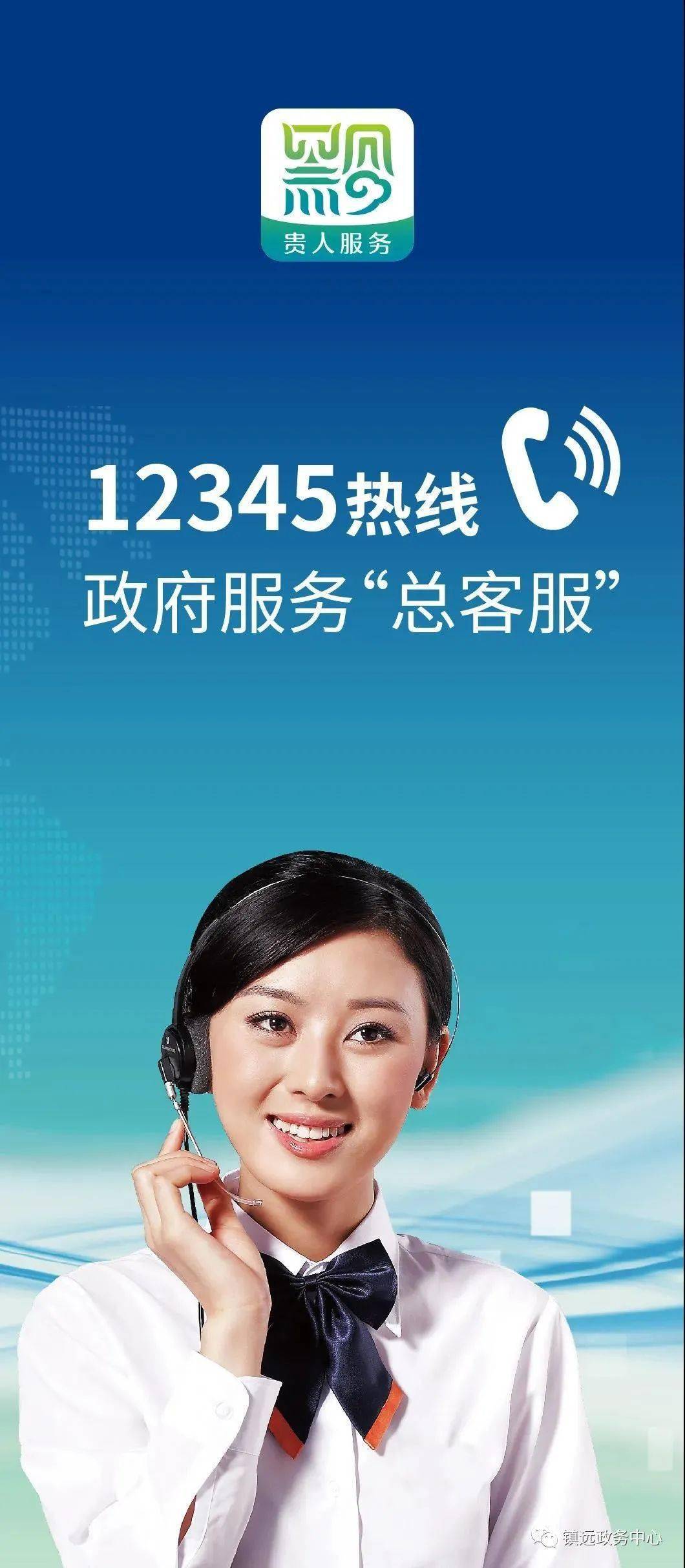 贵州12345政务服务便民热线与贵州公安APP，打造高效便捷的为民服务平台贵州110服务中心接听客服怎么样