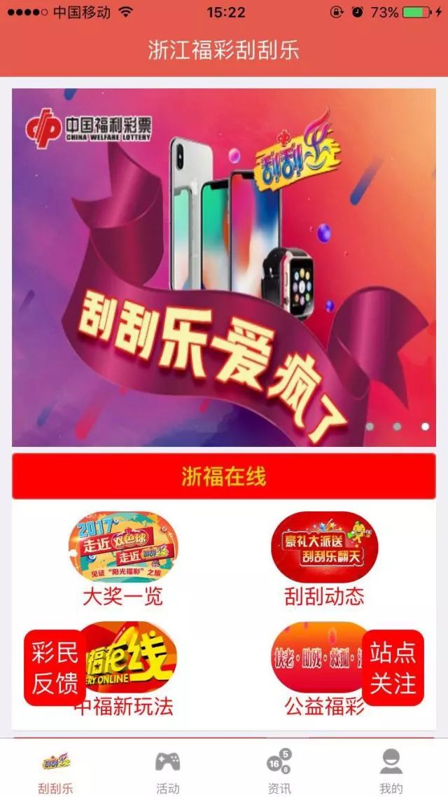 刮出惊喜，乐在掌中 幸运一刻APP，您的随身娱乐与财富新选择刮刮乐彩票手机下载